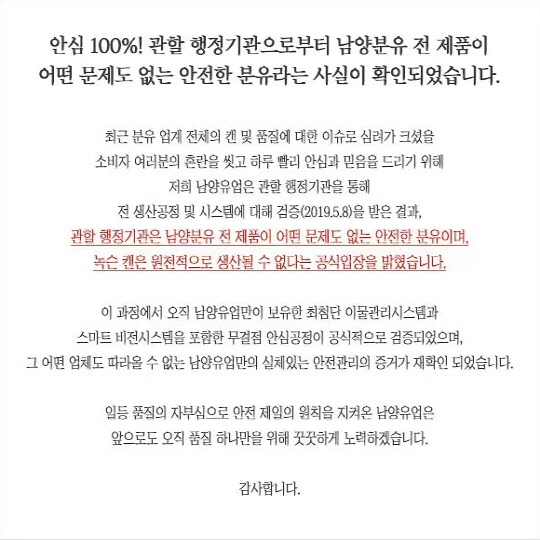 남양유업이 관할 행정기관으로부터 분유 공정의 안정성을 검증받았다고 주장했다. <남양유업 인스타그램>
